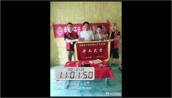 新城瀾樾府401-1 姚志杰-開(kāi)工大吉